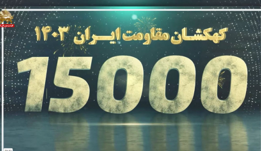 ۶پاسخ آتشین کانونهای شورشی در تهران، کرج، شیراز و الوند قزوین به‌معامله ننگین رژیم اعدام و قتل‌عام و گروگانگیری برای پس‌ گرفتن دژخیم حمید نوری 