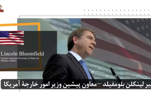 پیام سفیر لینکلن بلومفیلد به اجلاس کهکشان مقاومت ایران